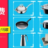 家用厨具优惠活动专场