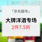 促销活动# 京东超市 大牌洋酒专场大促