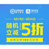 寄顺丰 支付宝随机立减