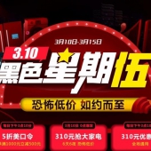 促销活动：国美在线  家电黑色星期五