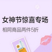 国美海外购38女神节惊喜专场