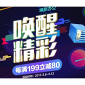 促销活动# 京东 得力焕新办公专场