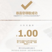 优惠券：京东打白条 全品类立减1元