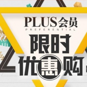 京东 PLUS会员 限时优惠购