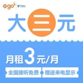 湖南电信 大三元4G号码套餐