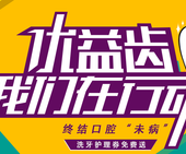 北京用户专享 PLUS会员免费洗牙