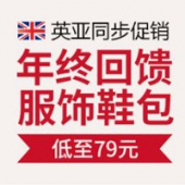 亚马逊海外购现有英亚春季换新精选美衣美包美鞋大促