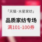 优惠券# 京东 水星家纺专场大促