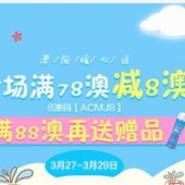 澳洲Amcal大药房全场满78澳减8澳