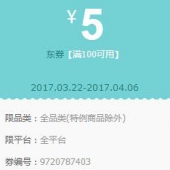 优惠券：京东商城 全品类东券