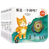 《奇妙洞洞书第二辑》（全8册）