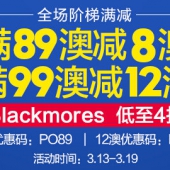 PO两周年贵宾礼 全场阶梯满减