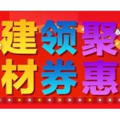 齐贺国美店庆 家装建材专场