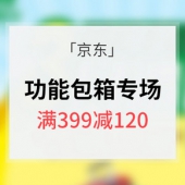 促销活动# 京东 功能包箱专场大促