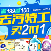 去污特工队！清洁用品专场