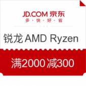 锐龙 AMD Ryzen CPU新品