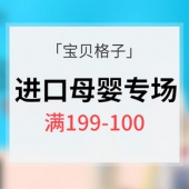 养娃零压力# 宝贝格子 进口母婴专场
