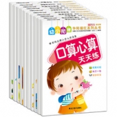 《幼儿教育学前描红系列》全10册 19.9元包邮（需用券）