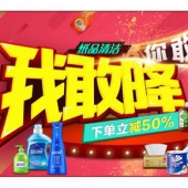 促销活动# 京东 纸品清洁专场大促