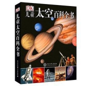 《DK儿童太空百科全书》+《DK儿童百科全书》＋《DK儿童科学百科全书》