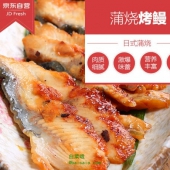 三都港 冷冻日式蒲烧鳗鱼 180g（15~18片）*3袋 ￥79.8（买3免1）