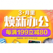 焕新办公#京东 文具办公专场大促
