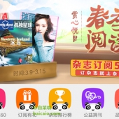 杂志铺 春季阅读大促 全场杂志低至5折 部分杂志满￥100-30/满￥200-60/满￥300-90/满￥400-120