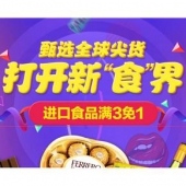 促销活动#京东全球购 进口美食专场大促