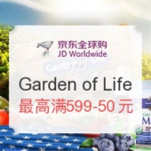 京东全球购 Garden of Life 生命花园品牌保健品优惠专场
