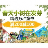 促销活动# 京东 精选万种童书专场