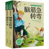 脑筋急转弯+谜语大全