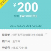 优惠券：京东自营 手机券