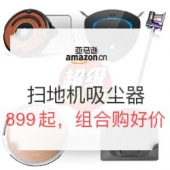 超级镇店之宝 机器人吸尘器专场