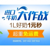 进口牛奶大作战