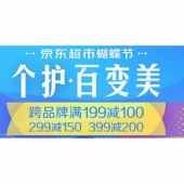 促销活动# 京东 个护百变美