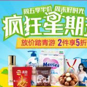 疯狂星期五 放心踏春游