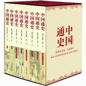 《中国通史》（套装共8册 全彩赠盘）