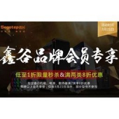 促销：鑫谷 电源/机箱/散热器 特价专场
