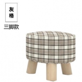匠林家私 布艺三脚凳