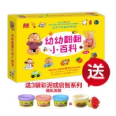 《奇想国当代精选：幼幼翻翻小百科》（套装全21册）