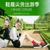 鞋履尖货出游季