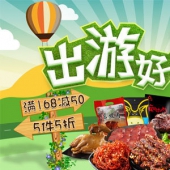 肉干肉脯专场