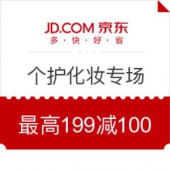 京东 个护化妆专场