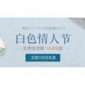 优惠券# 网易严选 白色情人节