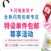 明星单品特价包邮活动