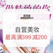 亚马逊中国  自营美妆活动