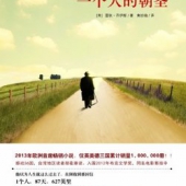 kindle版：《 一个人的朝圣》 1.99元
