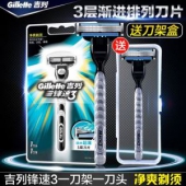 吉列 锋速3 刀架+刀头