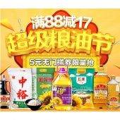 超级粮油节 满88-17