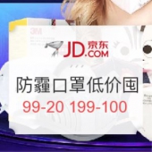 京东口罩量贩会场